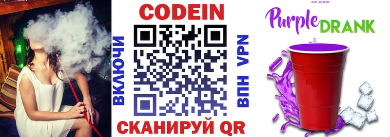 магазин  наркотиков  hydra ТОР  Кодеиновый сироп Lean Purple Drank  Нестеров 