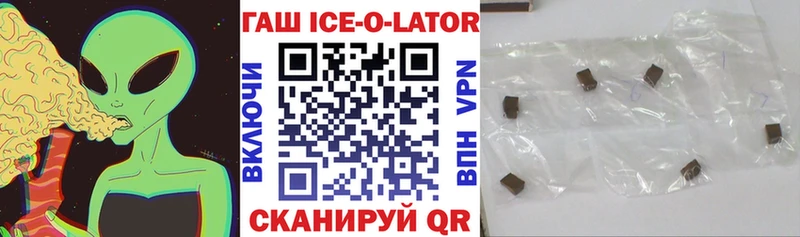 ГАШИШ ice o lator  купить  сайты  Нестеров 